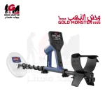 gold-monster-1000-جهاز وحش الذهب 1000