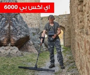 جهاز كشف الذهب والكنوز القديمة والتنقيب عن الاثار اي اكي بي 6000 جهاز كشف الذهب والكنوز القديمة والتنقيب عن الاثار 300x250 1