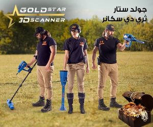 جهاز كشف الذهب والكنوز القديمة والتنقيب عن الاثار جهاز كشف الذهب والكنوز القديمة والتنقيب عن الاثار جولد ستار 300x250 1 1