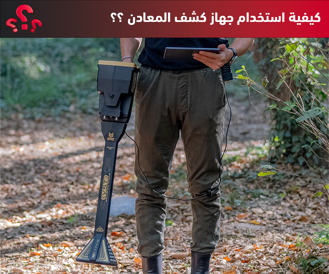 كيف تعمل اجهزة كشف المعادن