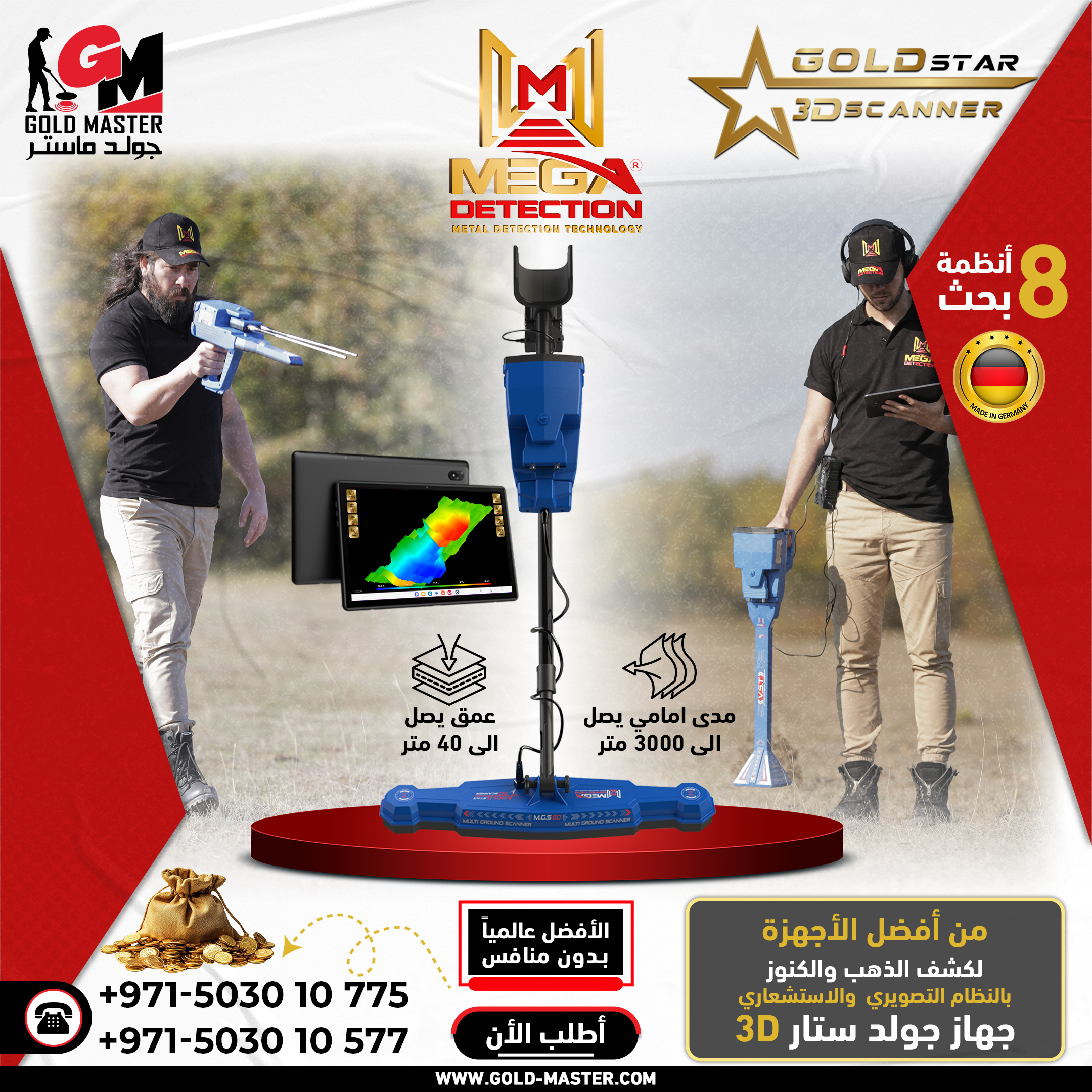 اجهزة كشف الذهب والمعادن والكنوز فى مصر