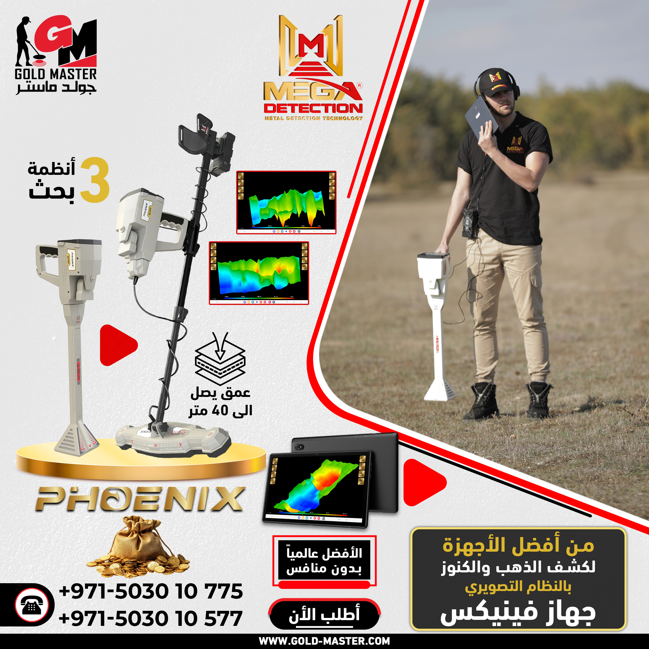 اجهزة كشف الذهب والمعادن والكنوز فى مصر