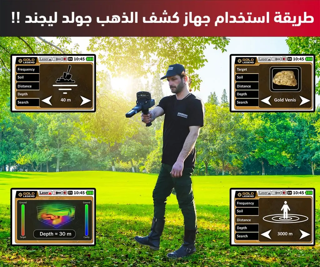 شرح استخدامات جهاز كشف الذهب جولد ليجند