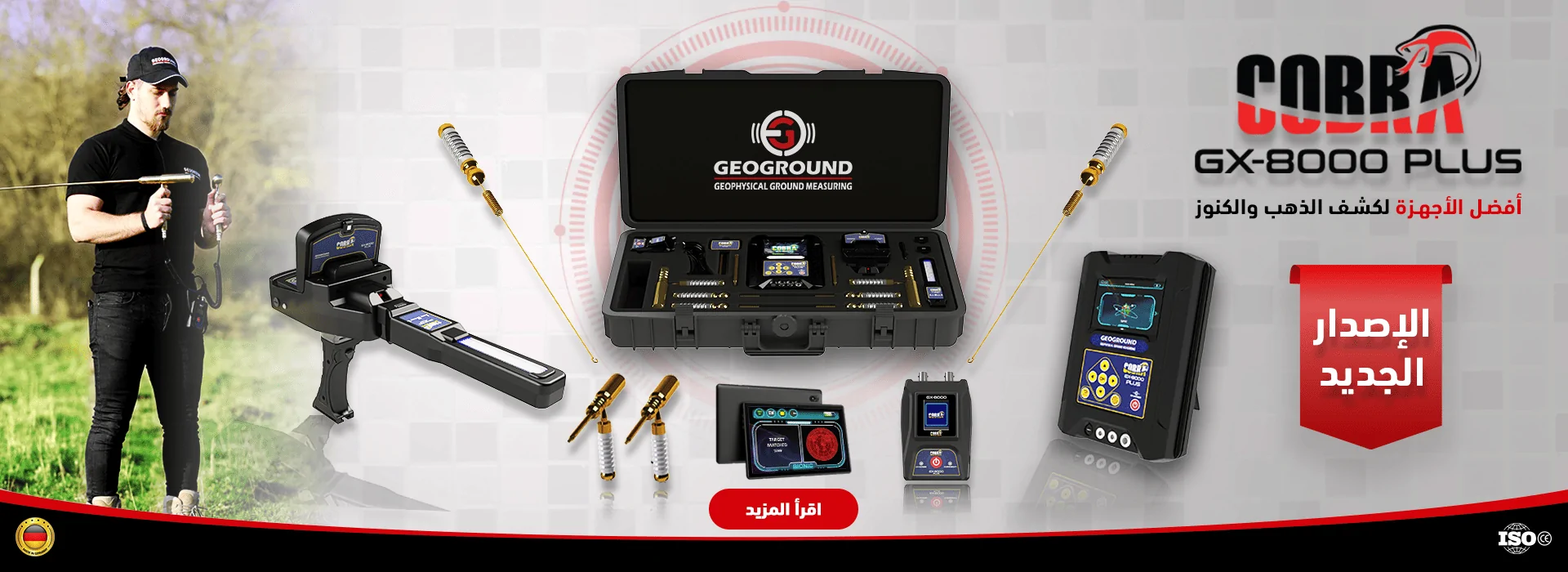 جهاز كوبرا جي اكس 8000 بلس كاشف الذهب 2025 جهاز كوبرا جي اكس 8000 بلس كاشف الذهب 2025