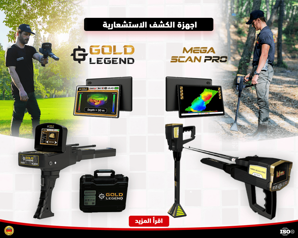 اجهزة-الكشف-الاستشعارية اجهزة كشف الذهب الاستشعارية