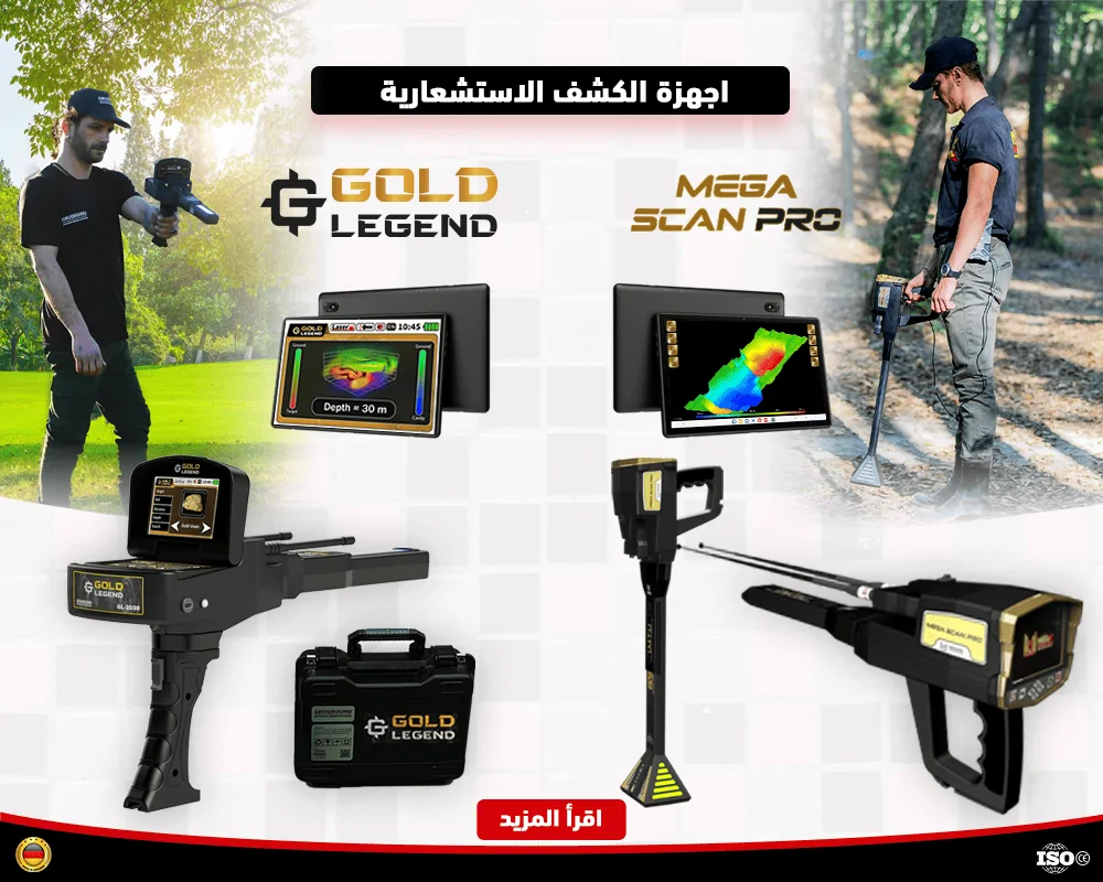 اجهزة كشف الذهب الاستشعارية