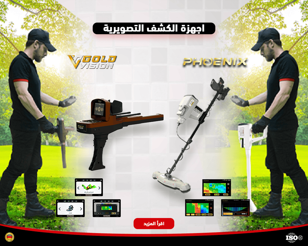 اجهزة كشف الذهب التصويرية اجهزة كشف الذهب التصويرية