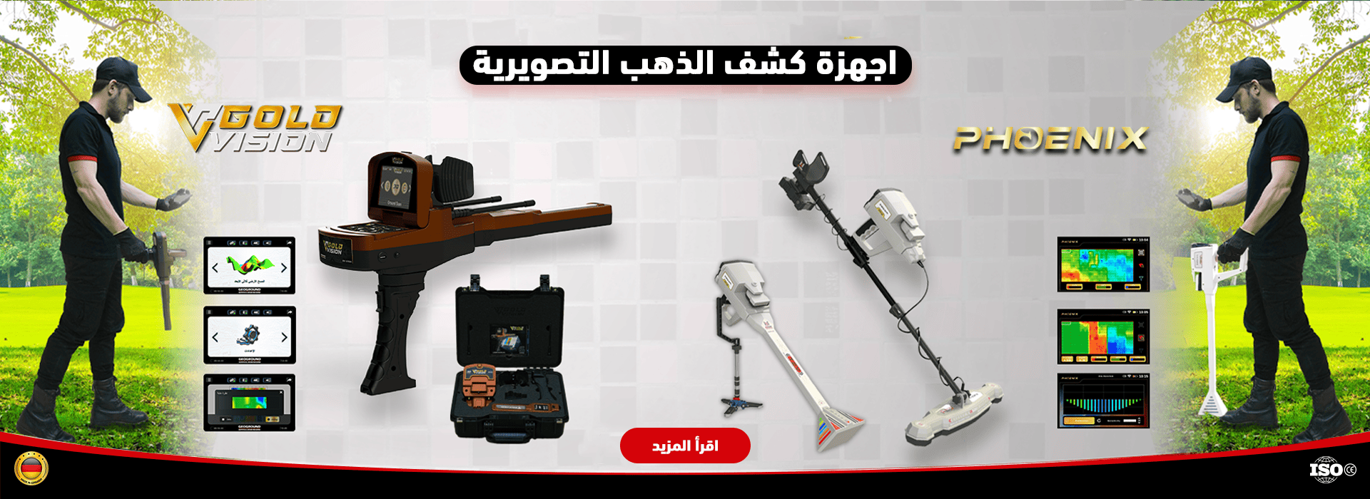 اجهزة كشف الذهب التصويرية اجهزة كشف الذهب التصويرية
