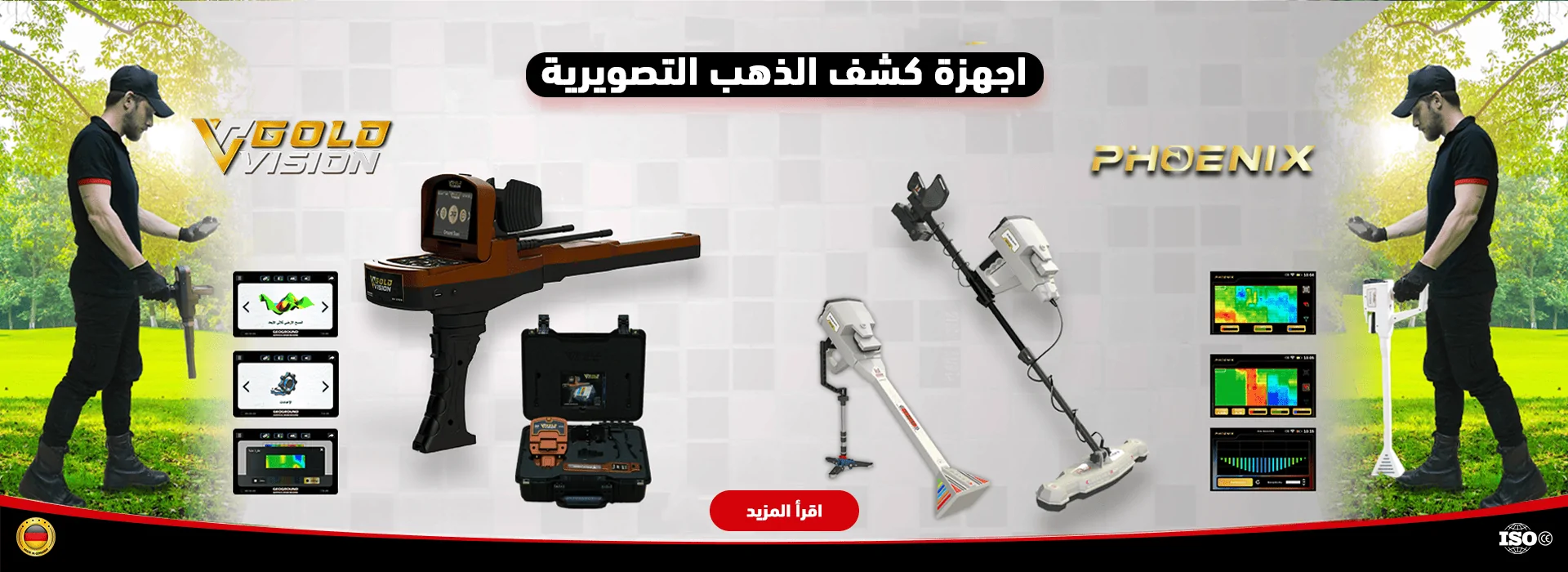 اجهزة كشف الذهب التصويرية