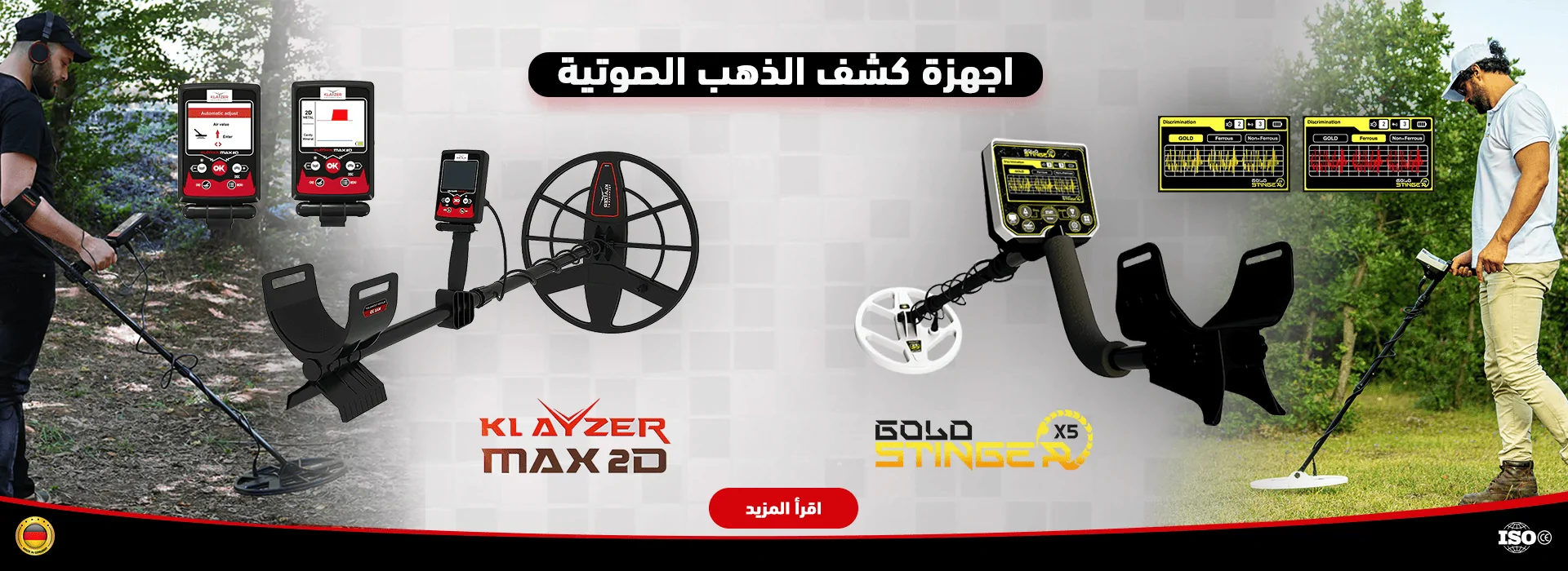 اجهزة كشف الذهب الصوتية