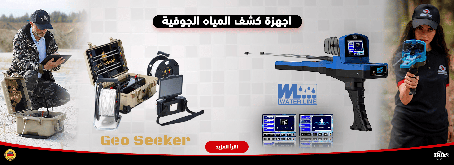 اجهزة-كشف-المياه-الجوفية-AR اجهزة كشف المياه الجوفية