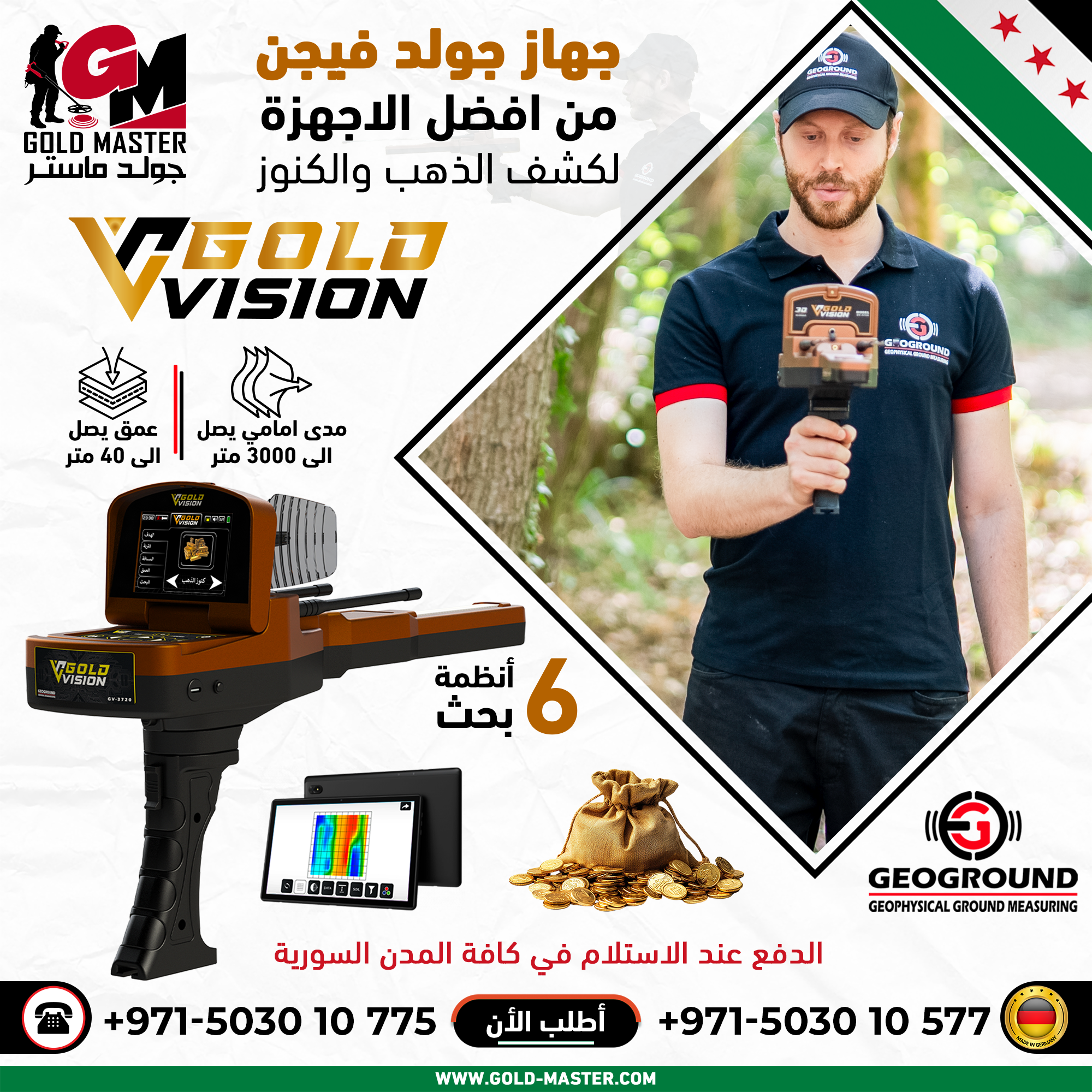 اجهزة كشف المعادن والذهب في الشمال السوري اجهزة كشف المعادن والذهب في الشمال السوري